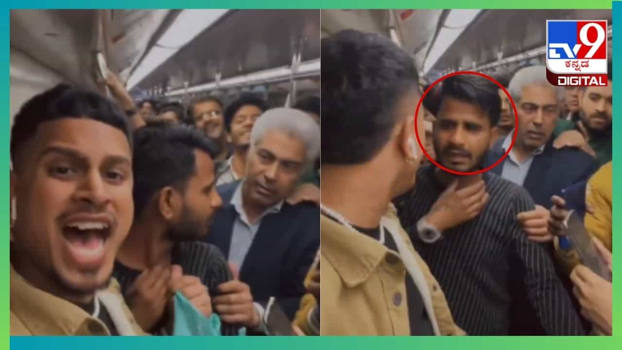 Viral Video: ಅಮ್ಮಾ ನಾನು ಕಳ್ಳನನ್ನು ಹಿಡಿದುಬಿಟ್ಟೆ, ಮೆಟ್ರೋದಲ್ಲಿ ಜೇಬುಗಳ್ಳನನ್ನು ಹಿಡಿದ ಯೂಟ್ಯೂಬರ್ Viral Video: ಅಮ್ಮಾ ನಾನು ಕಳ್ಳನನ್ನು ಹಿಡಿದುಬಿಟ್ಟೆ, ಮೆಟ್ರೋದಲ್ಲಿ ಜೇಬುಗಳ್ಳನನ್ನು ಹಿಡಿದ ಯೂಟ್ಯೂಬರ್