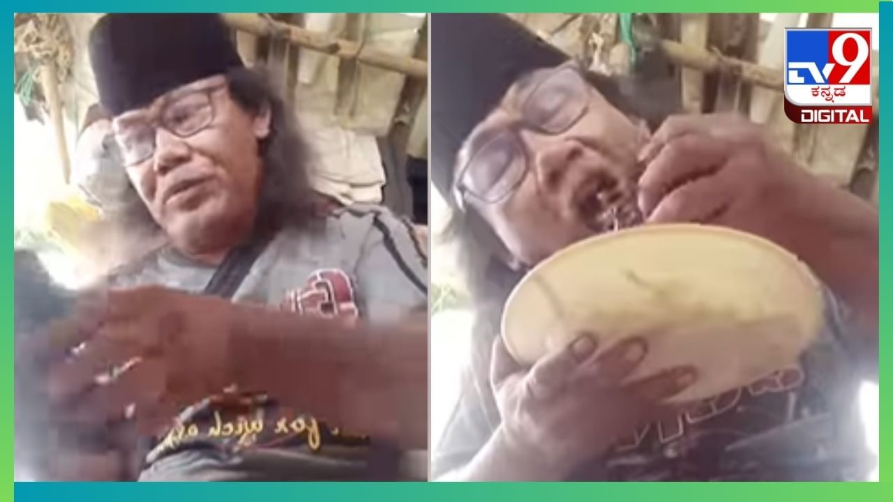 Viral Video : ಮೊಳೆಗಳನ್ನು ತಿಂದ ವ್ಯಕ್ತಿ, ಇದು ಸಾಧ್ಯನಾ? ಇಂತಹ ವಿಲಕ್ಷಣ ವ್ಯಕ್ತಿಗಳು ಇರುವುದು ಸತ್ಯ Viral Video : ಮೊಳೆಗಳನ್ನು ತಿಂದ ವ್ಯಕ್ತಿ, ಇದು ಸಾಧ್ಯನಾ? ಇಂತಹ ವಿಲಕ್ಷಣ ವ್ಯಕ್ತಿಗಳು ಇರುವುದು ಸತ್ಯ