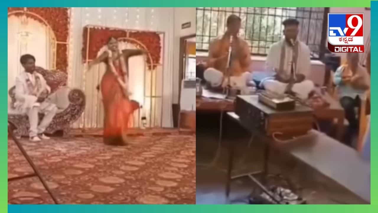Viral Video: ಅರರೇ ಯಾರಿವನು ಸುಂದರ ಪುರುಷ, ಮದುವೆ ಮಂಟಪದಲ್ಲಿ ಮದುಮಗಳ ಅದ್ಭುತ ಯಕ್ಷಗಾನ ನೃತ್ಯ ಪ್ರದರ್ಶನ Viral Video: ಅರರೇ ಯಾರಿವನು ಸುಂದರ ಪುರುಷ, ಮದುವೆ ಮಂಟಪದಲ್ಲಿ ಮದುಮಗಳ ಅದ್ಭುತ ಯಕ್ಷಗಾನ ನೃತ್ಯ ಪ್ರದರ್ಶನ