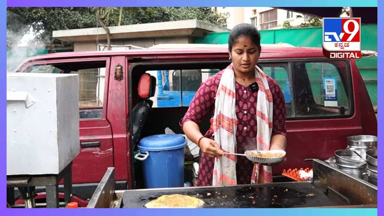 Viral Post: ಒಂಟಿ ಕಾಲಿನಲ್ಲಿ ನಿಂತು ಬೆಂಗಳೂರಿನ ಬೀದಿ ಬದಿ ದೋಸೆ ಮಾರುವ ಈ ಯುವತಿಯ ಛಲಕ್ಕೆ ಸೋತ ಕ್ರಿಕೆಟ್ ದಿಗ್ಗಜ Viral Post: ಒಂಟಿ ಕಾಲಿನಲ್ಲಿ ನಿಂತು ಬೆಂಗಳೂರಿನ ಬೀದಿ ಬದಿ ದೋಸೆ ಮಾರುವ ಈ ಯುವತಿಯ ಛಲಕ್ಕೆ ಸೋತ ಕ್ರಿಕೆಟ್ ದಿಗ್ಗಜ