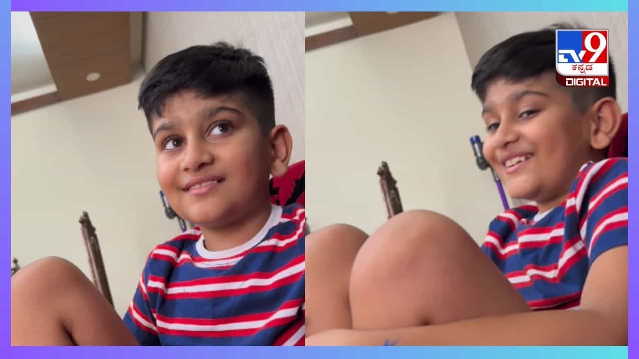 Video: ಅಯ್ಯೋ ಗರ್ಲ್ಫ್ರೆಂಡ್ ಅಲ್ಲ ಕ್ರಶ್ ಅಷ್ಟೆ; ತನ್ನ ಅಜ್ಜಿಗೆ ಕ್ರಶ್ ಪದದ ಅರ್ಥದ ಬಗ್ಗೆ ಮುದ್ದಾಗಿ ವಿವರಿಸಿದ ಬಾಲಕ Video: ಅಯ್ಯೋ ಗರ್ಲ್ಫ್ರೆಂಡ್ ಅಲ್ಲ ಕ್ರಶ್ ಅಷ್ಟೆ; ತನ್ನ ಅಜ್ಜಿಗೆ ಕ್ರಶ್ ಪದದ ಅರ್ಥದ ಬಗ್ಗೆ ಮುದ್ದಾಗಿ ವಿವರಿಸಿದ ಬಾಲಕ