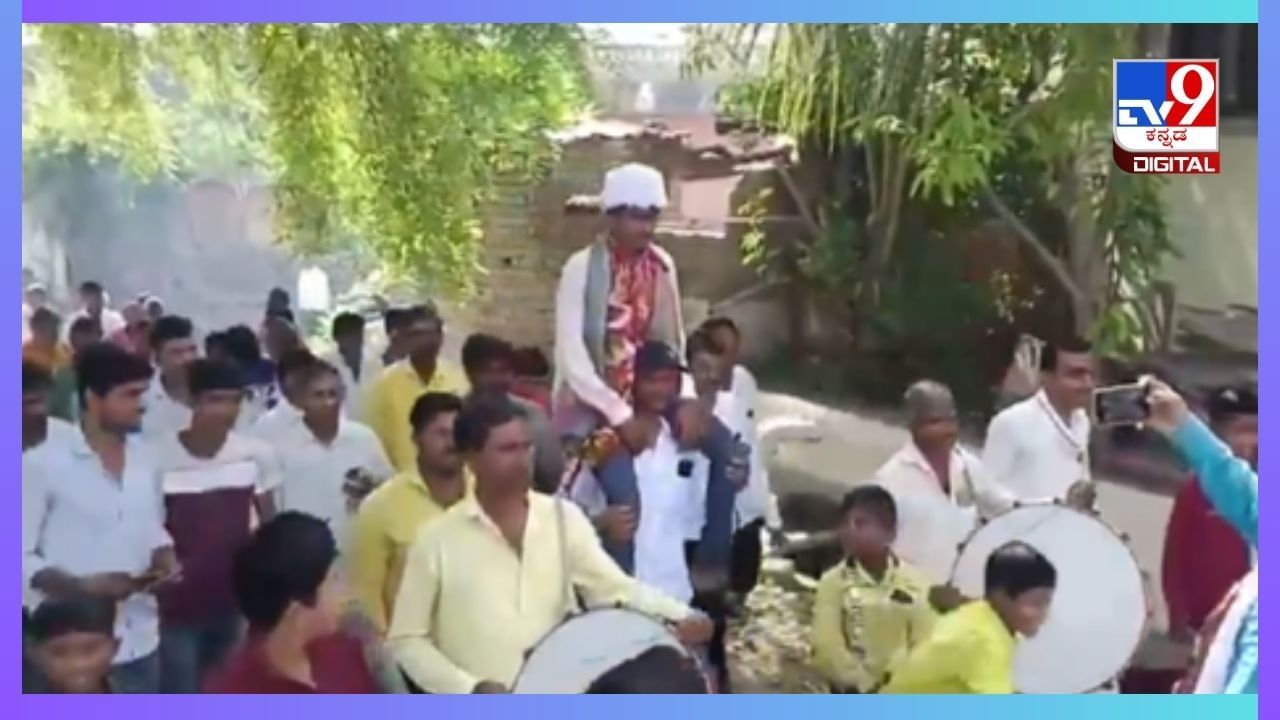 Viral Video: 10ನೇ ತರಗತಿ ಪರೀಕ್ಷೆಯಲ್ಲಿ 10 ಬಾರಿ ಫೇಲ್‌ ಆಗಿದ್ದ ಯುವಕ ಕೊನೆಗೂ ಪಾಸ್;‌ ಡೋಲು ಬಾರಿಸಿ ಸಂಭ್ರಮಿಸಿದ ಗ್ರಾಮಸ್ಥರು