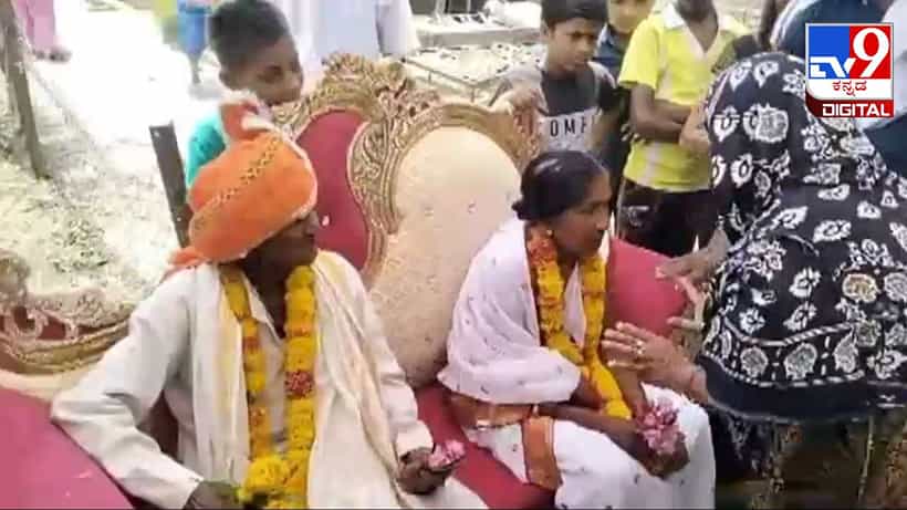 Viral News: 80 ವರ್ಷದ ವ್ಯಕ್ತಿಯನ್ನು ವರಿಸಿದ 65ರ ಮಹಿಳೆ