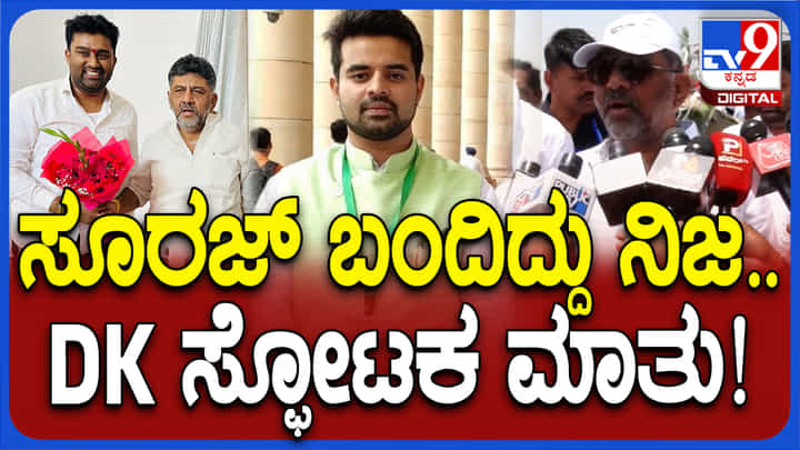 ಪ್ರಜ್ವಲ್ ರೇವಣ್ಣ ನನ್ನ ಭೇಟಿಯಾಗಿದ್ದು ನಿಜ ಎಂದ ಡಿಕೆ ಶಿವಕುಮಾರ್ ಪ್ರಜ್ವಲ್ ರೇವಣ್ಣ ನನ್ನ ಭೇಟಿಯಾಗಿದ್ದು ನಿಜ ಎಂದ ಡಿಕೆ ಶಿವಕುಮಾರ್