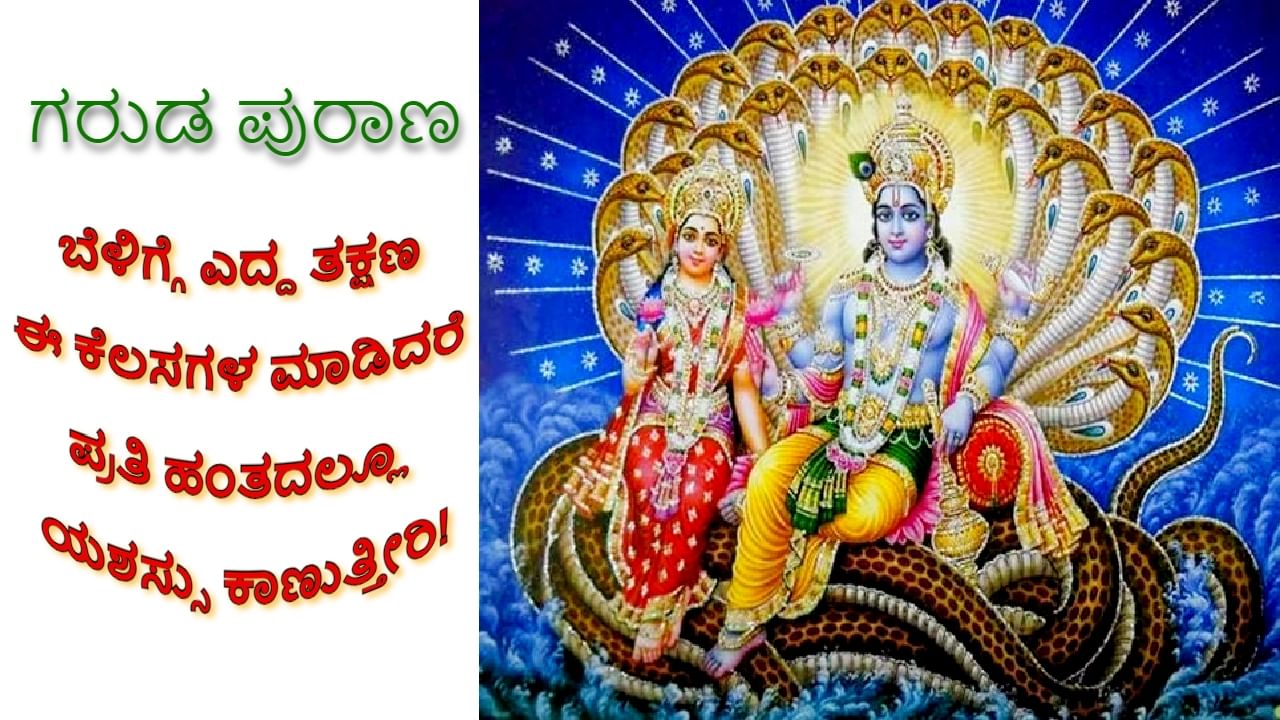 ಬೆಳಿಗ್ಗೆ ಎದ್ದ ತಕ್ಷಣ ಈ ಕೆಲಸಗಳನ್ನು ಮಾಡಿದರೆ ಇಡೀ ದಿನ ಪ್ರತಿ ಹಂತದಲ್ಲೂ ಯಶಸ್ಸು ಕಾಣುತ್ತೀರಿ!