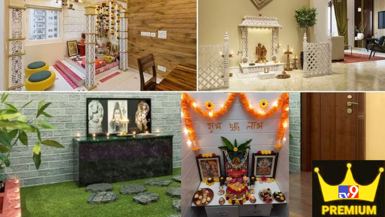 ಪೂಜಾ ಕೋಣೆಯ ನಿರ್ಮಾಣದಲ್ಲಿ ಈ 6 ತಪ್ಪುಗಳನ್ನು ಮಾಡಬೇಡಿ -ವಾಸ್ತು ತಜ್ಞರ ಸಲಹೆಗಳನ್ನು ಪಾಲಿಸಿ ಪೂಜಾ ಕೋಣೆಯ ನಿರ್ಮಾಣದಲ್ಲಿ ಈ 6 ತಪ್ಪುಗಳನ್ನು ಮಾಡಬೇಡಿ -ವಾಸ್ತು ತಜ್ಞರ ಸಲಹೆಗಳನ್ನು ಪಾಲಿಸಿ
