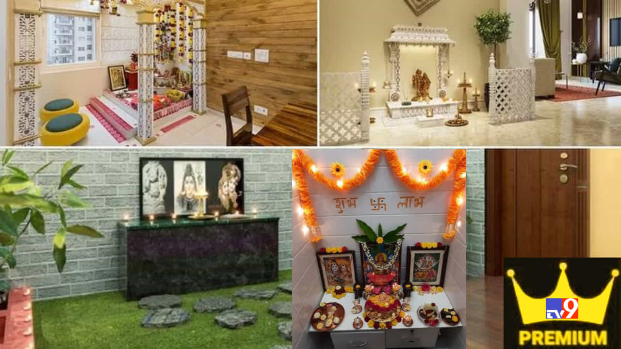 ಪೂಜಾ ಕೋಣೆಯ ನಿರ್ಮಾಣದಲ್ಲಿ ಈ 6 ತಪ್ಪುಗಳನ್ನು ಮಾಡಬೇಡಿ -ವಾಸ್ತು ತಜ್ಞರ ಸಲಹೆಗಳನ್ನು ಪಾಲಿಸಿ ಪೂಜಾ ಕೋಣೆಯ ನಿರ್ಮಾಣದಲ್ಲಿ ಈ 6 ತಪ್ಪುಗಳನ್ನು ಮಾಡಬೇಡಿ -ವಾಸ್ತು ತಜ್ಞರ ಸಲಹೆಗಳನ್ನು ಪಾಲಿಸಿ