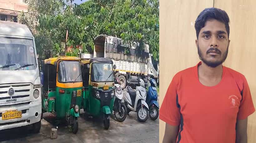 ಜೈಲಿಗೆ ಹೋಗಿ ಬಂದ್ರೂ ಕಳ್ಳತನ ಬಿಡದ ಅಸಾಮಿ; 18 ಲಕ್ಷ ರೂ. ಮೌಲ್ಯದ ವಾಹನಗಳನ್ನ ಕದ್ದು ಸಿಕ್ಕಿಬಿದ್ದ