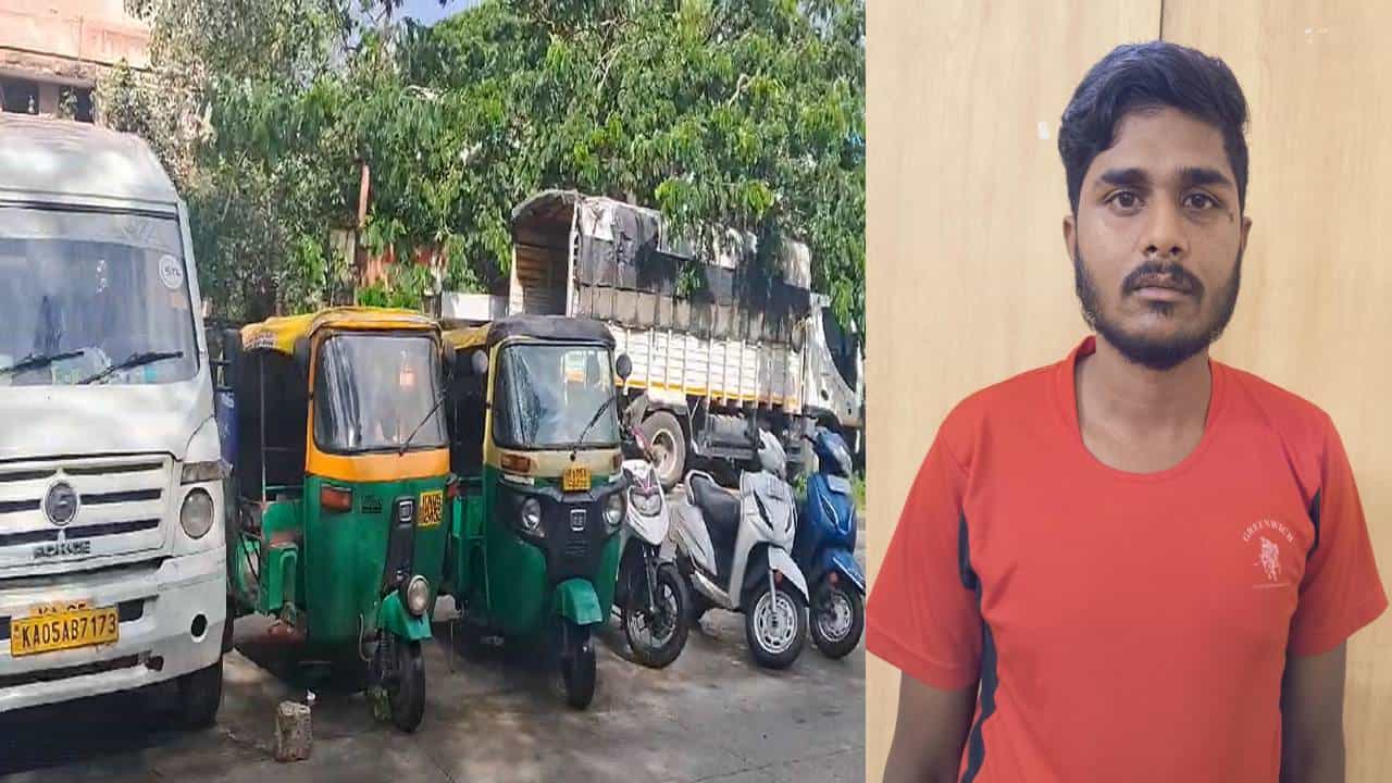 ಜೈಲಿಗೆ ಹೋಗಿ ಬಂದ್ರೂ ಕಳ್ಳತನ ಬಿಡದ ಅಸಾಮಿ; 18 ಲಕ್ಷ ರೂ. ಮೌಲ್ಯದ ವಾಹನಗಳನ್ನ ಕದ್ದು ಸಿಕ್ಕಿಬಿದ್ದ ಜೈಲಿಗೆ ಹೋಗಿ ಬಂದ್ರೂ ಕಳ್ಳತನ ಬಿಡದ ಅಸಾಮಿ; 18 ಲಕ್ಷ ರೂ. ಮೌಲ್ಯದ ವಾಹನಗಳನ್ನ ಕದ್ದು ಸಿಕ್ಕಿಬಿದ್ದ