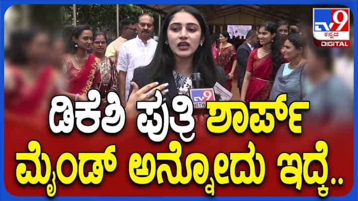 ಮಕ್ಕಳು ಮತ್ತು ಪಾಲಕರ ನಡುವೆ ಸಂವಾದ ಕಡಿಮೆಯಾಗುತ್ತಾ ಹೋದಂತೆ ಜನರೇಶನ್ ಗ್ಯಾಪ್ ಕಂದರ ಹೆಚ್ಚುತ್ತಾ ಹೋಗುತ್ತದೆ: ಐಶ್ವರ್ಯ ಶಿವಕುಮಾರ್ ಮಕ್ಕಳು ಮತ್ತು ಪಾಲಕರ ನಡುವೆ ಸಂವಾದ ಕಡಿಮೆಯಾಗುತ್ತಾ ಹೋದಂತೆ ಜನರೇಶನ್ ಗ್ಯಾಪ್ ಕಂದರ ಹೆಚ್ಚುತ್ತಾ ಹೋಗುತ್ತದೆ: ಐಶ್ವರ್ಯ ಶಿವಕುಮಾರ್