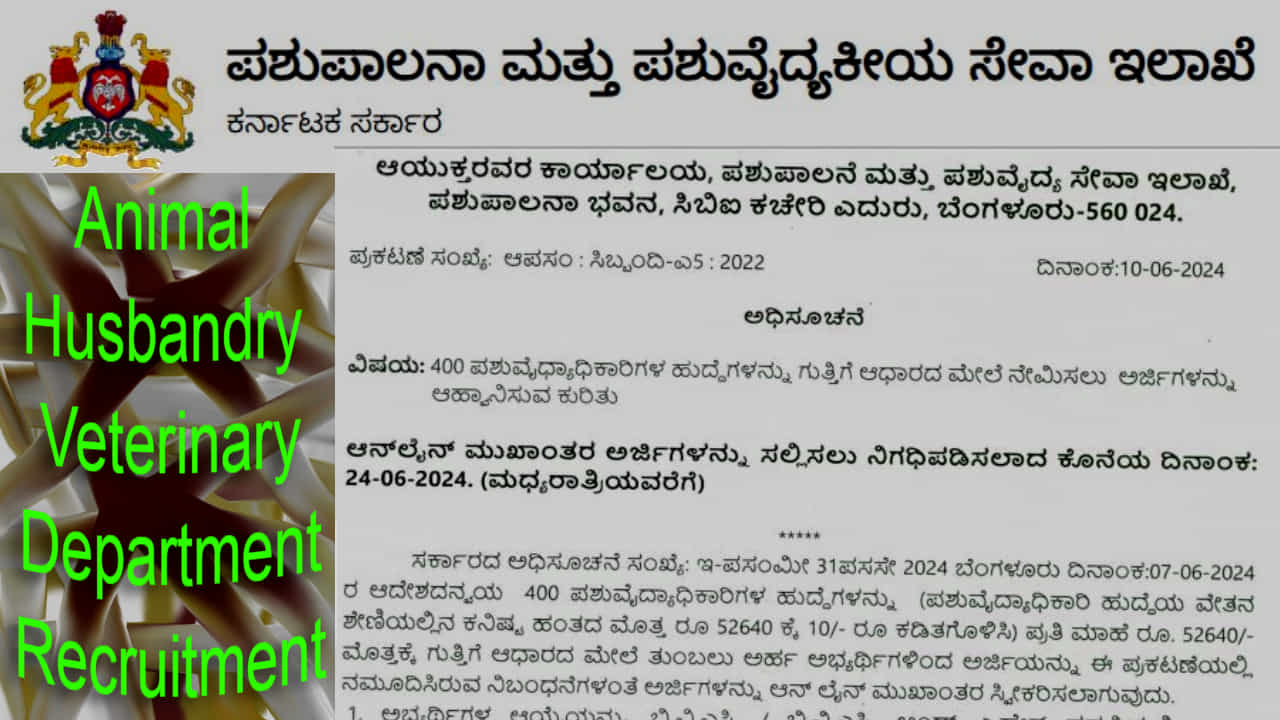 ಕರ್ನಾಟಕದಲ್ಲಿ ವಾಸವಾಗಿರುವ ಪದವೀಧರರಿಗೆ ಪಶುಪಾಲನೆ ಇಲಾಖೆಯಲ್ಲಿ ಭಾರಿ ಉದ್ಯೋಗಾವಕಾಶ ಕರ್ನಾಟಕದಲ್ಲಿ ವಾಸವಾಗಿರುವ ಪದವೀಧರರಿಗೆ ಪಶುಪಾಲನೆ ಇಲಾಖೆಯಲ್ಲಿ ಭಾರಿ ಉದ್ಯೋಗಾವಕಾಶ