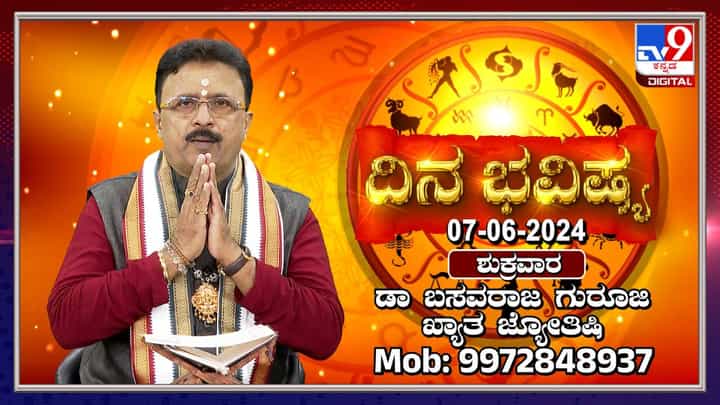 Daily Horoscope: ಶಿಕ್ಷವೃತ್ತಿಯವರಿಗೆ ಯಶಸ್ಸು ಸಿಗುವುದು Daily Horoscope: ಶಿಕ್ಷವೃತ್ತಿಯವರಿಗೆ ಯಶಸ್ಸು ಸಿಗುವುದು
