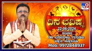 Numerology Prediction: ಸಂಖ್ಯಾಶಾಸ್ತ್ರ ಪ್ರಕಾರ ಜನ್ಮಸಂಖ್ಯೆಗೆ ಅನುಗುಣವಾಗಿ ಜೂನ್ 23ರ ದಿನಭವಿಷ್ಯ