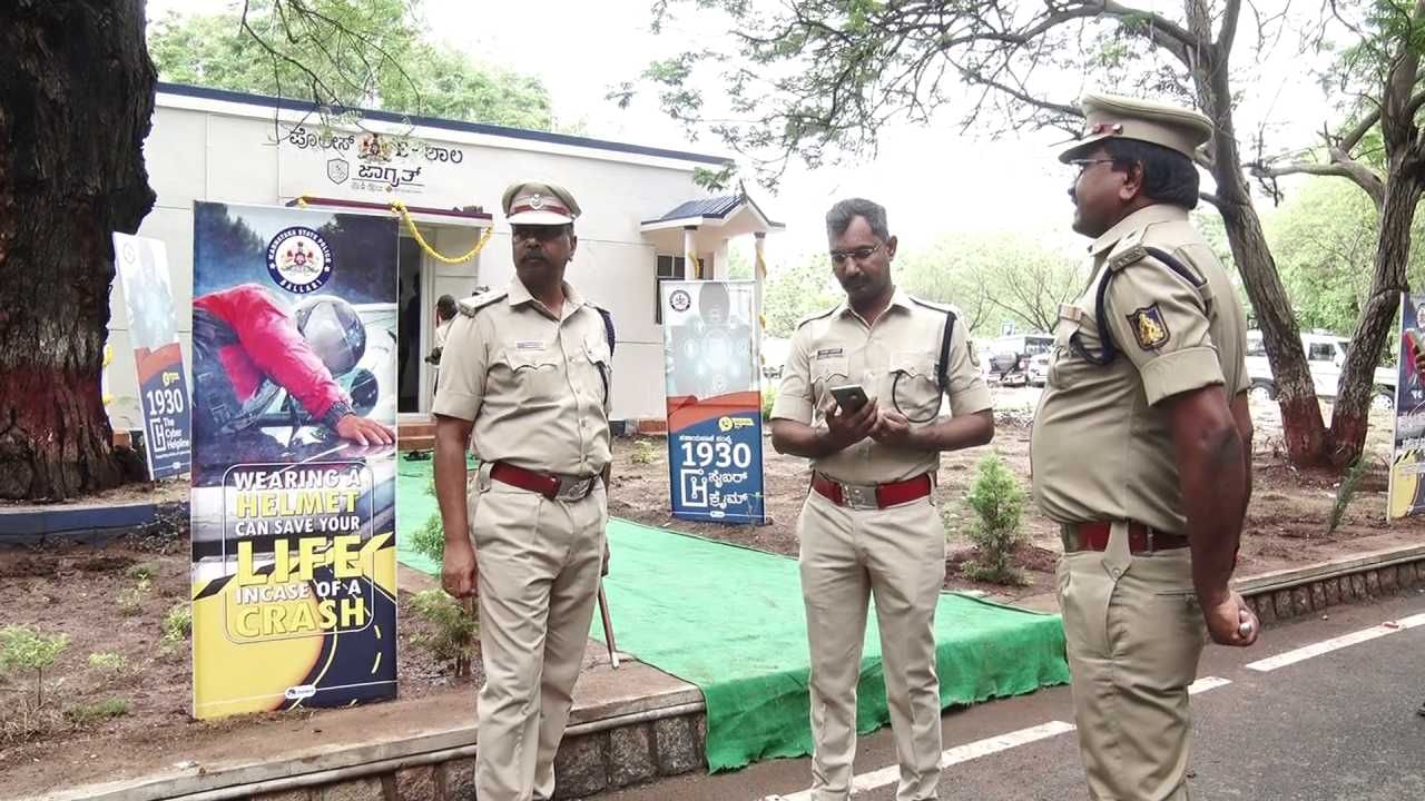 ಸೈಬರ್ ಕ್ರೈಂಗೆ ಕಡಿವಾಣ ಹಾಕಲು ಬಳ್ಳಾರಿಯಲ್ಲಿ ಪೊಲೀಸ್ ಇ - ಶಾಲೆ ಆರಂಭ