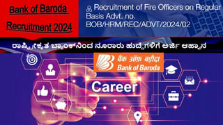 Gramin Bank Clerks Recruitment 2024 -ಗ್ರಾಮೀಣ ಬ್ಯಾಂಕ್ ಕ್ಲರ್ಕ್‌ ನೇಮಕ, 5650 ಹುದ್ದೆಗಳು ಖಾಲಿ, ಆನ್​​ಲೈನ್​​​ನಲ್ಲಿ ಅರ್ಜಿ ಸಲ್ಲಿಸಿ