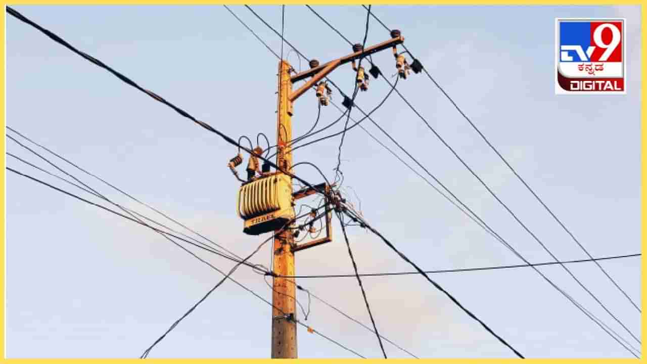 Bengaluru Power Cut: ಬೆಂಗಳೂರಿನ ಹಲವೆಡೆ ಇಂದು, ನಾಳೆ ಪವರ್​​ ಕಟ್; ಇಲ್ಲಿದೆ ವಿವರ