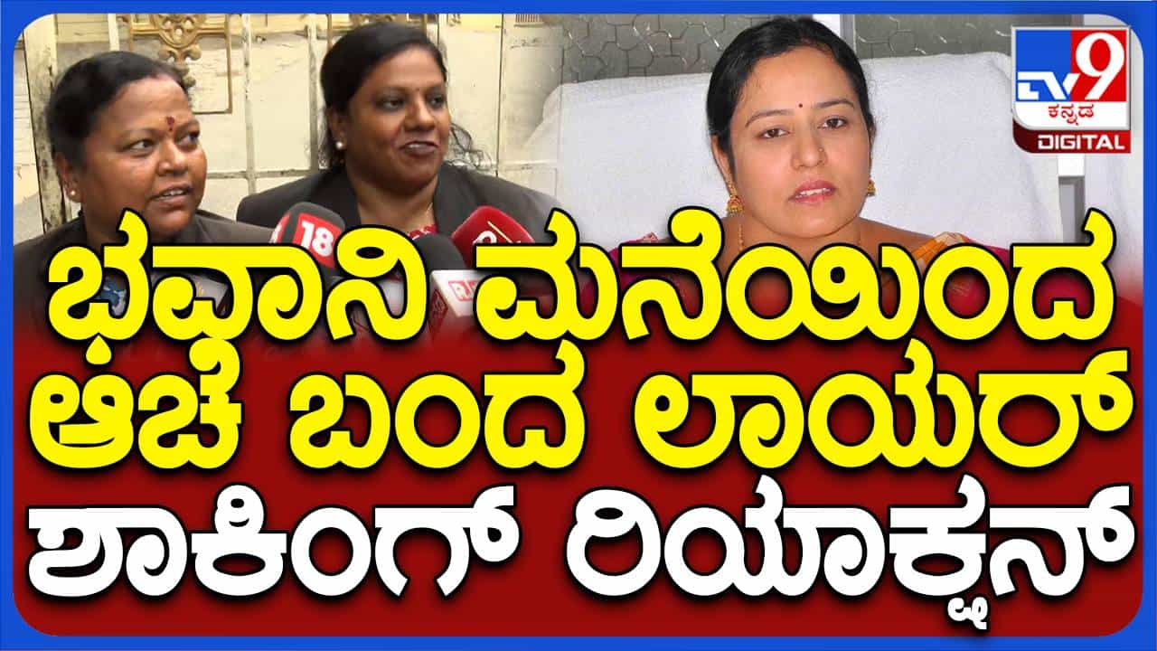 ಹೆಚ್ ಡಿ ರೇವಣ್ಣ ಮನೆಗೆ ಬಂದಿದ್ದ ಭವಾನಿ ವಕೀಲೆಯರು ಮಾಧ್ಯಮದವರು ಕೇಳಿದಕ್ಕೆಲ್ಲ ಗೊತ್ತಿಲ್ಲವೆಂದರು! ಹೆಚ್ ಡಿ ರೇವಣ್ಣ ಮನೆಗೆ ಬಂದಿದ್ದ ಭವಾನಿ ವಕೀಲೆಯರು ಮಾಧ್ಯಮದವರು ಕೇಳಿದಕ್ಕೆಲ್ಲ ಗೊತ್ತಿಲ್ಲವೆಂದರು!