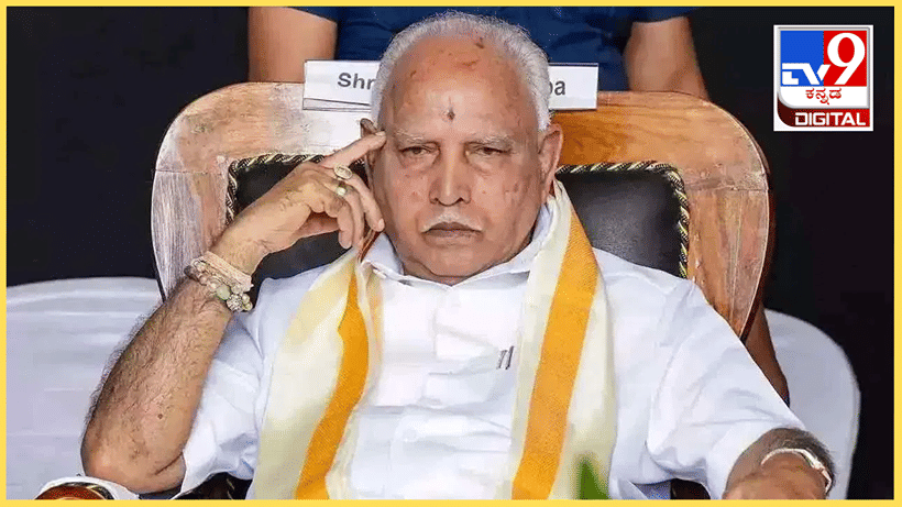 ಪೋಕ್ಸೋ ಪ್ರಕರಣದಲ್ಲಿ ಯಡಿಯೂರಪ್ಪಗೆ ನೋಟಿಸ್: ಕೇಸ್ ರದ್ದು ಕೋರಿ ಬಿಎಸ್ವೈ ಹೈಕೋರ್ಟ್ಗೆ ಮೊರೆ