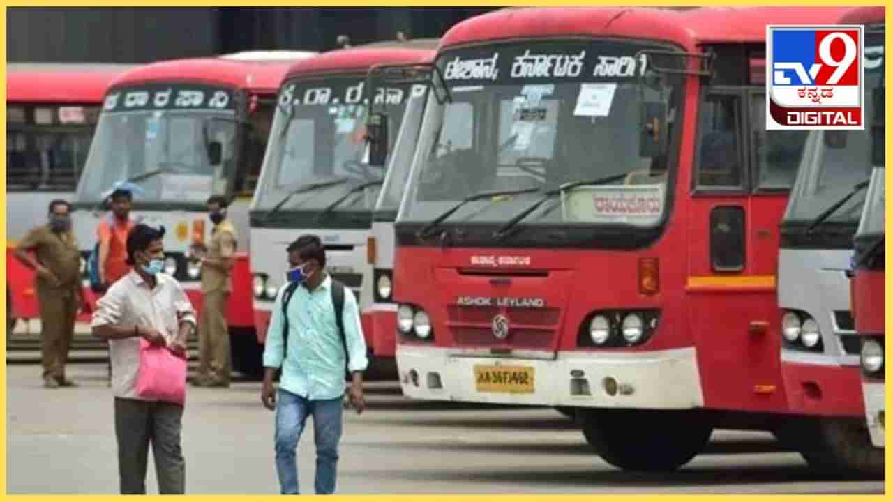 Bus Fare Hike: ಪ್ರಯಾಣಿಕರಿಗೆ ಕೆಎಸ್​ಆರ್​ಟಿಸಿ ಶಾಕ್: ಶೀಘ್ರ ಬಸ್ ಟಿಕೆಟ್ ದರ ಹೆಚ್ಚಳ ಸಾಧ್ಯತೆ