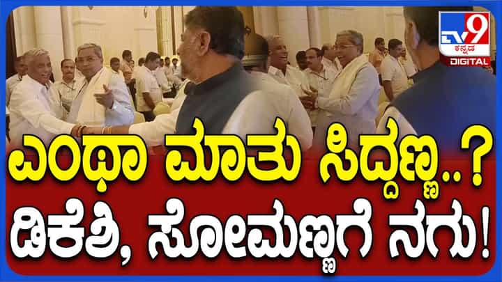 ನನ್ನ ವಿರುದ್ಧ ಸೋತಿದ್ದಕ್ಕೆ ಸೋಮಣ್ಣಗೆ ಕೇಂದ್ರದಲ್ಲಿ ಮಂತ್ರಿಯಾಗುವ ಯೋಗ ಸಿಕ್ಕಿತು! ಮುಖ್ಯಮಂತ್ರಿ ಸಿದ್ದರಾಮಯ್ಯ ನನ್ನ ವಿರುದ್ಧ ಸೋತಿದ್ದಕ್ಕೆ ಸೋಮಣ್ಣಗೆ ಕೇಂದ್ರದಲ್ಲಿ ಮಂತ್ರಿಯಾಗುವ ಯೋಗ ಸಿಕ್ಕಿತು! ಮುಖ್ಯಮಂತ್ರಿ ಸಿದ್ದರಾಮಯ್ಯ