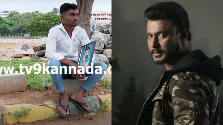 ದರ್ಶನ್ ಫೋಟೋ ಹಿಡಿದು ಪೊಲೀಸ್ ಠಾಣೆ ಎದುರು ಕಾದು ಕುಳಿತ ಅಭಿಮಾನಿ; ಫ್ಯಾನ್ಸ್ಗೆ ಬುದ್ಧಿ ಹೇಳೋದ್ಯಾರು? ದರ್ಶನ್ ಫೋಟೋ ಹಿಡಿದು ಪೊಲೀಸ್ ಠಾಣೆ ಎದುರು ಕಾದು ಕುಳಿತ ಅಭಿಮಾನಿ; ಫ್ಯಾನ್ಸ್ಗೆ ಬುದ್ಧಿ ಹೇಳೋದ್ಯಾರು?