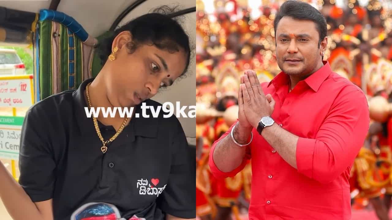 ದರ್ಶನ್ ಕಾಣಲು ಬಂದ ವಿಶೇಷ ಚೇತನ ಅಭಿಮಾನಿಯ ಮಾತು ದರ್ಶನ್ ಕಾಣಲು ಬಂದ ವಿಶೇಷ ಚೇತನ ಅಭಿಮಾನಿಯ ಮಾತು