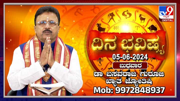 Daily Horoscope: ಸಾರಿಗೆ ಉದ್ಯಮಿಗಳಿಗೆ ಇಂದು ಉತ್ತಮ ಲಾಭ ಸಾಧ್ಯತೆ Daily Horoscope: ಸಾರಿಗೆ ಉದ್ಯಮಿಗಳಿಗೆ ಇಂದು ಉತ್ತಮ ಲಾಭ ಸಾಧ್ಯತೆ