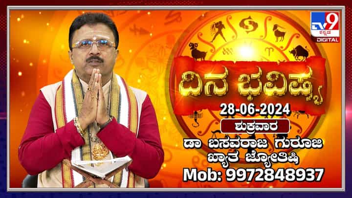Daily Horoscope: ಸಂಗಾತಿಯ ಜೊತೆಗಿನ ಮನಸ್ತಾಪವು ಉದ್ಯೋಗದ ಸ್ಥಳದಲ್ಲಿ ಪ್ರತಿಫಲಿಸುವುದು Daily Horoscope: ಸಂಗಾತಿಯ ಜೊತೆಗಿನ ಮನಸ್ತಾಪವು ಉದ್ಯೋಗದ ಸ್ಥಳದಲ್ಲಿ ಪ್ರತಿಫಲಿಸುವುದು