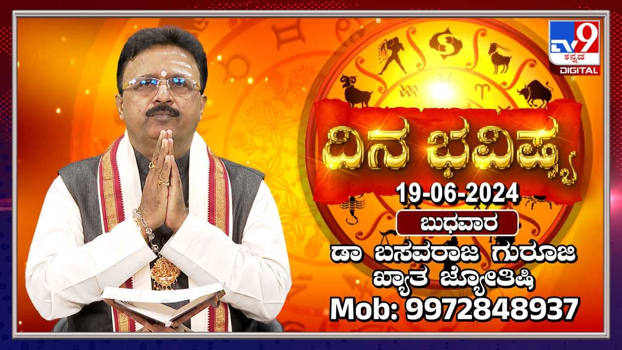 Daily Horoscope: ಹತ್ತಾರು ಊರು ಸುತ್ತಿದರೂ ನಿಮಗೆ ಮನಯೇ ಶ್ರೇಷ್ಠ ಎನ್ನಿಸಬಹುದು