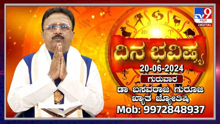 Daily Horoscope: ಈ ರಾಶಿಯವರಿಗೆ ಇಂದು ಪಿತ್ರಾರ್ಜಿತ ಸಂಪತ್ತಗಳು ಸಿಗುವ ಸಾಧ್ಯತೆ ಇದೆ Daily Horoscope: ಈ ರಾಶಿಯವರಿಗೆ ಇಂದು ಪಿತ್ರಾರ್ಜಿತ ಸಂಪತ್ತಗಳು ಸಿಗುವ ಸಾಧ್ಯತೆ ಇದೆ