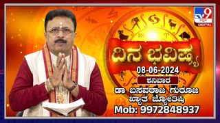 Weekly Horoscope in Kannada: ವಾರ ಭವಿಷ್ಯ: ಜೂ.​09 ರಿಂದ 15 ರವರೆಗೆ ನಿಮ್ಮ ಭವಿಷ್ಯ ಹೀಗಿದೆ