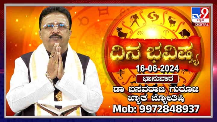Daily Horoscope: ನಿಮ್ಮ ಸುಳ್ಳುಗಳು ನಿಮ್ಮ ಕುತ್ತಿಗೆಗೇ ಉರುಳಾಗಬಹುದು Daily Horoscope: ನಿಮ್ಮ ಸುಳ್ಳುಗಳು ನಿಮ್ಮ ಕುತ್ತಿಗೆಗೇ ಉರುಳಾಗಬಹುದು