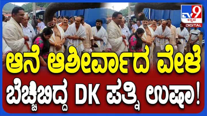 ಲೋಕಸಭಾ ಚುನಾವಣೆಯಲ್ಲಾದ ಹಿನ್ನಡೆಯಿಂದ ವಿಚಲಿತ ಶಿವಕುಮಾರ್ ಕುಕ್ಕೆ ಸುಬ್ರಹ್ಮಣ್ಯ ದೇವಸ್ಥಾನಕ್ಕೆ ಭೇಟಿ! ಲೋಕಸಭಾ ಚುನಾವಣೆಯಲ್ಲಾದ ಹಿನ್ನಡೆಯಿಂದ ವಿಚಲಿತ ಶಿವಕುಮಾರ್ ಕುಕ್ಕೆ ಸುಬ್ರಹ್ಮಣ್ಯ ದೇವಸ್ಥಾನಕ್ಕೆ ಭೇಟಿ!