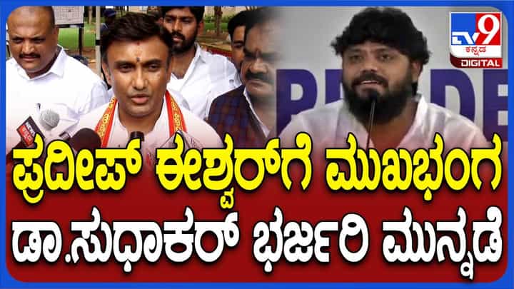 ಲೋಕಸಭಾ ಚುನಾವಣೆ ಫಲಿತಾಂಶ; ಕುಮಾರಸ್ವಾಮಿ ನನ್ನನ್ನು ತಮ್ಮ ಪಕ್ಷದ ಅಭ್ಯರ್ಥಿಯಂತೆ ಭಾವಿಸಿ ಪ್ರಚಾರ ಮಾಡಿದರು: ಡಾ ಕೆ ಸುಧಾಕರ್ ಲೋಕಸಭಾ ಚುನಾವಣೆ ಫಲಿತಾಂಶ; ಕುಮಾರಸ್ವಾಮಿ ನನ್ನನ್ನು ತಮ್ಮ ಪಕ್ಷದ ಅಭ್ಯರ್ಥಿಯಂತೆ ಭಾವಿಸಿ ಪ್ರಚಾರ ಮಾಡಿದರು: ಡಾ ಕೆ ಸುಧಾಕರ್