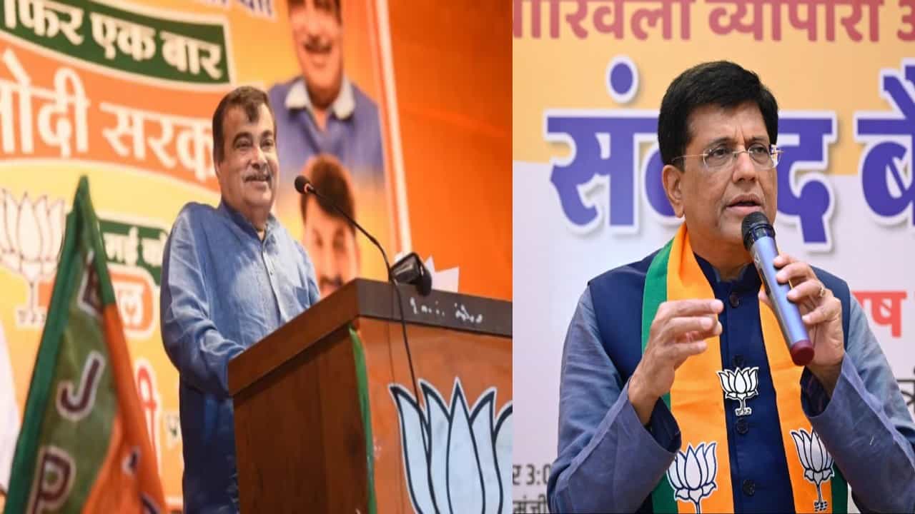 Maharashtra: ಮಹಾರಾಷ್ಟ್ರದಲ್ಲಿ ಪಿಯೂಷ್ ಗೋಯಲ್, ನಿತಿನ್ ಗಡ್ಕರಿ ಮುನ್ನಡೆ Maharashtra: ಮಹಾರಾಷ್ಟ್ರದಲ್ಲಿ ಪಿಯೂಷ್ ಗೋಯಲ್, ನಿತಿನ್ ಗಡ್ಕರಿ ಮುನ್ನಡೆ