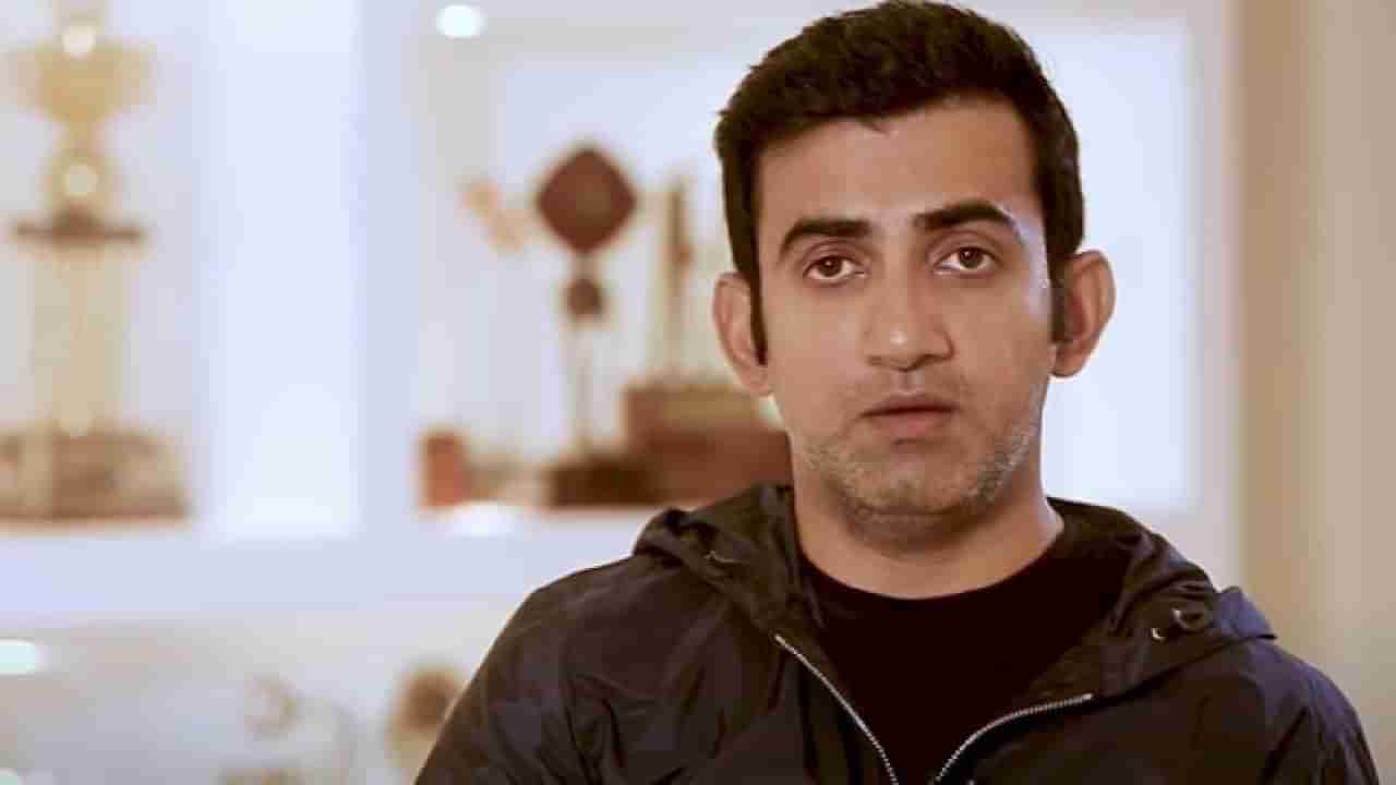 Gautam Gambhir: ಕೋಚ್ ಆಗಲು ಗೌತಮ್ ಗಂಭೀರ್​ ಡಿಮ್ಯಾಂಡ್ ಕೇಳಿ ತಲೆ ಕೆರೆದುಕೊಂಡ ಬಿಸಿಸಿಐ