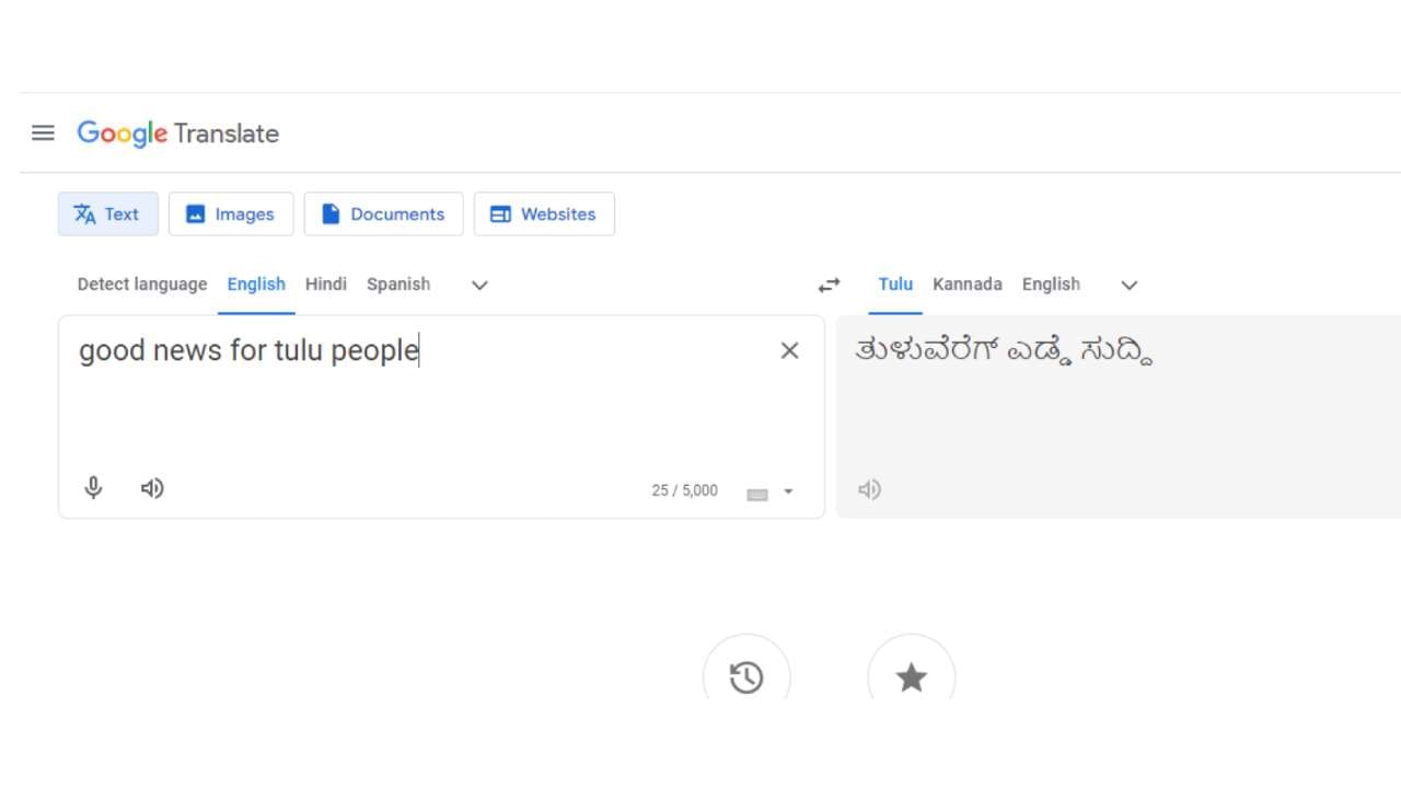 Tulu In Google Translator: ತುಳುವರಿಗೊಂದು ಸಂತಸದ ಸುದ್ದಿ; ಗೂಗಲ್‌  ಟ್ರಾನ್ಸ್‌ಲೇಟರ್‌ ಪಟ್ಟಿಗೆ ಸೇರಿದ ತುಳು ಭಾಷೆ - Kannada News | Google translate  expands to 110 new languages including Tulu Kannada News ...