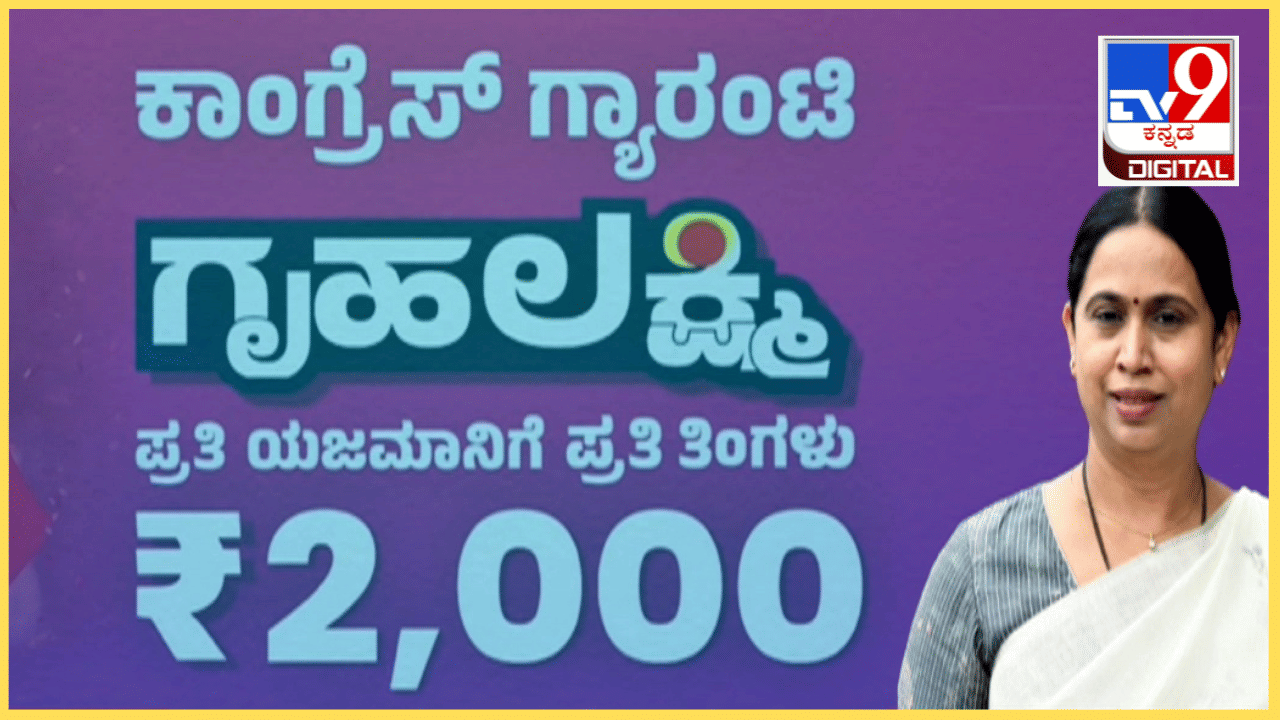 Gruha Lakshmi Scheme: ಮುಂದಿನ ತಿಂಗಳಿನಿಂದ ತೃತೀಯ ಲಿಂಗಿಗಳಿಗೂ ಗೃಹಲಕ್ಷ್ಮಿ ಹಣ