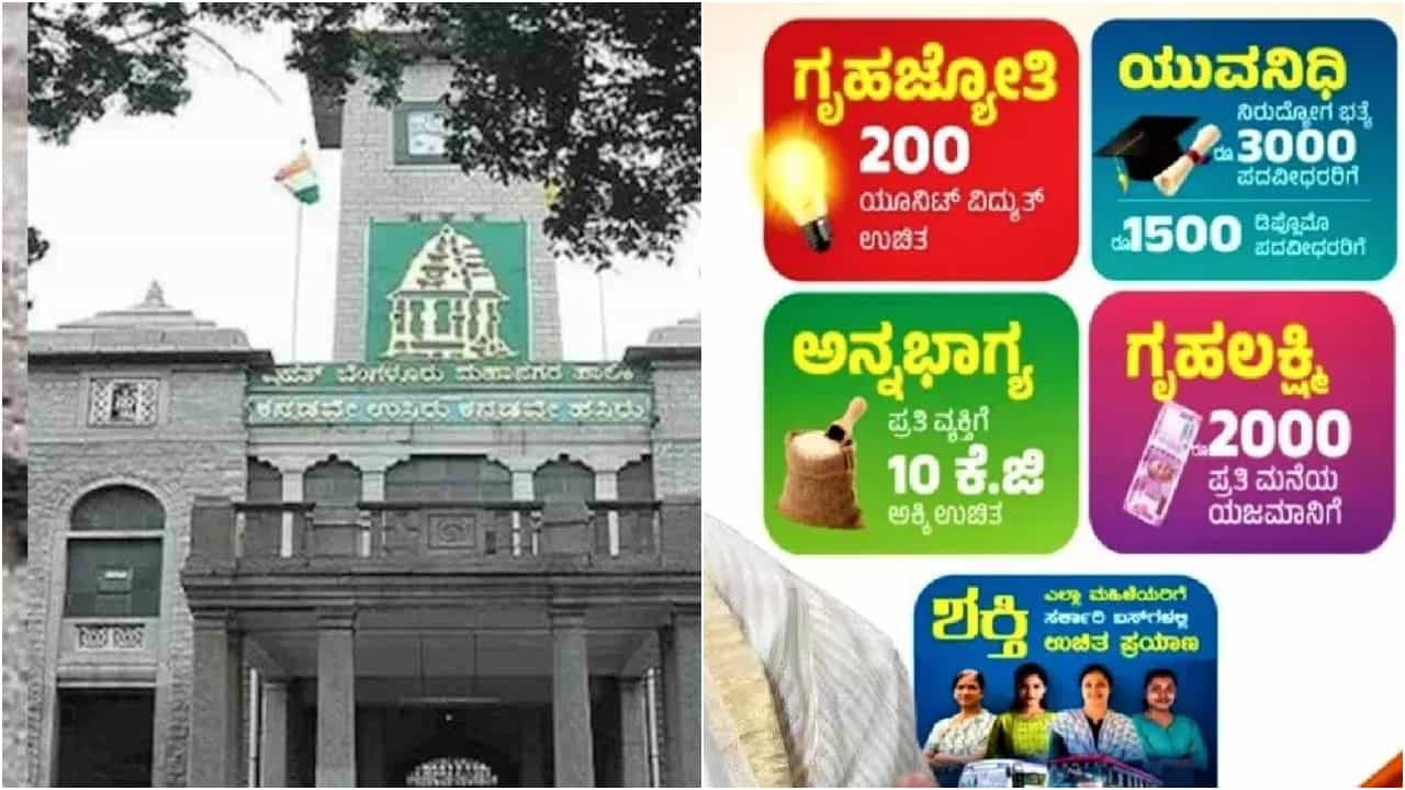 ಬಿಬಿಎಂಪಿಯಲ್ಲಿ ಗ್ಯಾರಂಟಿ ಯೋಜನೆ ಕಚೇರಿ! ಸಾರ್ವಜನಿಕರಿಂದ ಅಸಮಾಧಾನ ಬಿಬಿಎಂಪಿಯಲ್ಲಿ ಗ್ಯಾರಂಟಿ ಯೋಜನೆ ಕಚೇರಿ! ಸಾರ್ವಜನಿಕರಿಂದ ಅಸಮಾಧಾನ