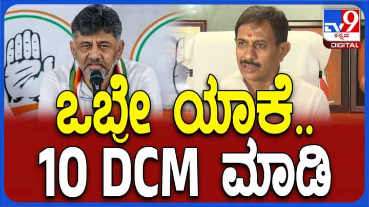 ಕೇವಲ ಮೂರ್ಯಾಕೆ ಸಮುದಾಯಕ್ಕೊಬ್ಬ ಡಿಸಿಎಂನನ್ನು ಮಾಡಲಿ; ಕುಹುಕವಾಡಿದ ಹೆಚ್ ಸಿ ಬಾಲಕೃಷ್ಣ ಕೇವಲ ಮೂರ್ಯಾಕೆ ಸಮುದಾಯಕ್ಕೊಬ್ಬ ಡಿಸಿಎಂನನ್ನು ಮಾಡಲಿ; ಕುಹುಕವಾಡಿದ ಹೆಚ್ ಸಿ ಬಾಲಕೃಷ್ಣ