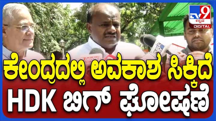 ನನಗೆ ಕೃಷಿ ಖಾತೆ ಸಿಕ್ಕರೆ ರೈತರಿಗಾಗಿ ಕೆಲಸ ಮಾಡುವೆ: ಹೆಚ್ಡಿ ಕುಮಾರಸ್ವಾಮಿ ನನಗೆ ಕೃಷಿ ಖಾತೆ ಸಿಕ್ಕರೆ ರೈತರಿಗಾಗಿ ಕೆಲಸ ಮಾಡುವೆ: ಹೆಚ್ಡಿ ಕುಮಾರಸ್ವಾಮಿ