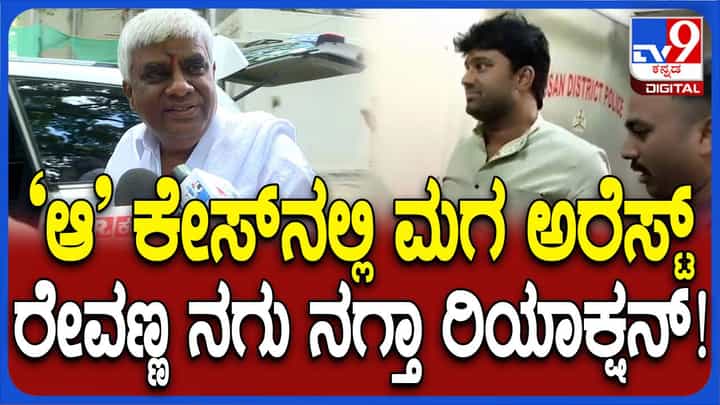 ಮಕ್ಕಳಿಬ್ಬರೂ ಲೈಂಗಿಕ ಆರೋಪಗಳಲ್ಲಿ ಜೈಲು ಸೇರಿದರೂ ರೇವಣ್ಣನ ಮೊಗದಲ್ಲಿ ಮಾಸದ ಮುಗುಳ್ನಗು! ಮಕ್ಕಳಿಬ್ಬರೂ ಲೈಂಗಿಕ ಆರೋಪಗಳಲ್ಲಿ ಜೈಲು ಸೇರಿದರೂ ರೇವಣ್ಣನ ಮೊಗದಲ್ಲಿ ಮಾಸದ ಮುಗುಳ್ನಗು!