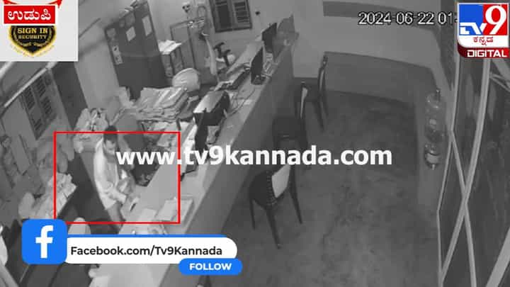 ಉಡುಪಿ: ಕಳ್ಳತನ ಮಾಡ್ತಿದ್ದಾಗಲೇ ಸಿಕ್ಕಿಬಿದ್ದ ಕಳ್ಳ; ಮುಂದೇನಾಯ್ತು? ಉಡುಪಿ: ಕಳ್ಳತನ ಮಾಡ್ತಿದ್ದಾಗಲೇ ಸಿಕ್ಕಿಬಿದ್ದ ಕಳ್ಳ; ಮುಂದೇನಾಯ್ತು?