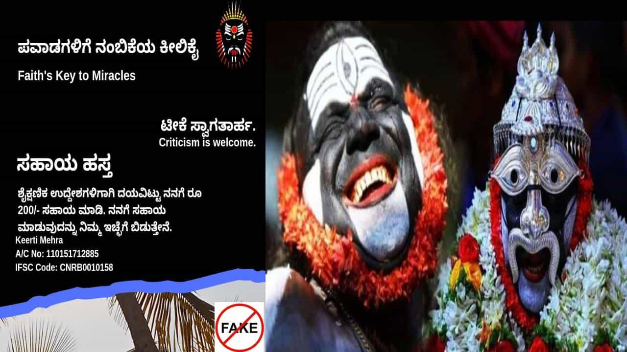 ಕರಾವಳಿ ಜನರ ಆರಾಧ್ಯ ದೈವ ಕೊರಗಜ್ಜನನ್ನು ಬಿಡದ ವಂಚಕರು; ನಕಲಿ ಖಾತೆ ಸೃಷ್ಟಿಸಿ ದೇಣಿಗೆ ಸಂಗ್ರಹ ಕರಾವಳಿ ಜನರ ಆರಾಧ್ಯ ದೈವ ಕೊರಗಜ್ಜನನ್ನು ಬಿಡದ ವಂಚಕರು; ನಕಲಿ ಖಾತೆ ಸೃಷ್ಟಿಸಿ ದೇಣಿಗೆ ಸಂಗ್ರಹ