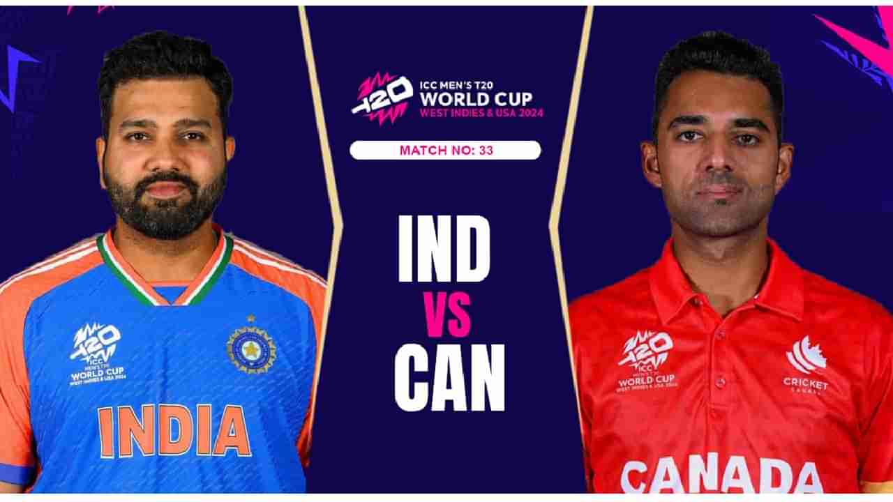 IND vs CAN: ಭಾರತ vs ಕೆನಡಾ ಪಂದ್ಯ ನಡೆಯುವುದು ಡೌಟ್