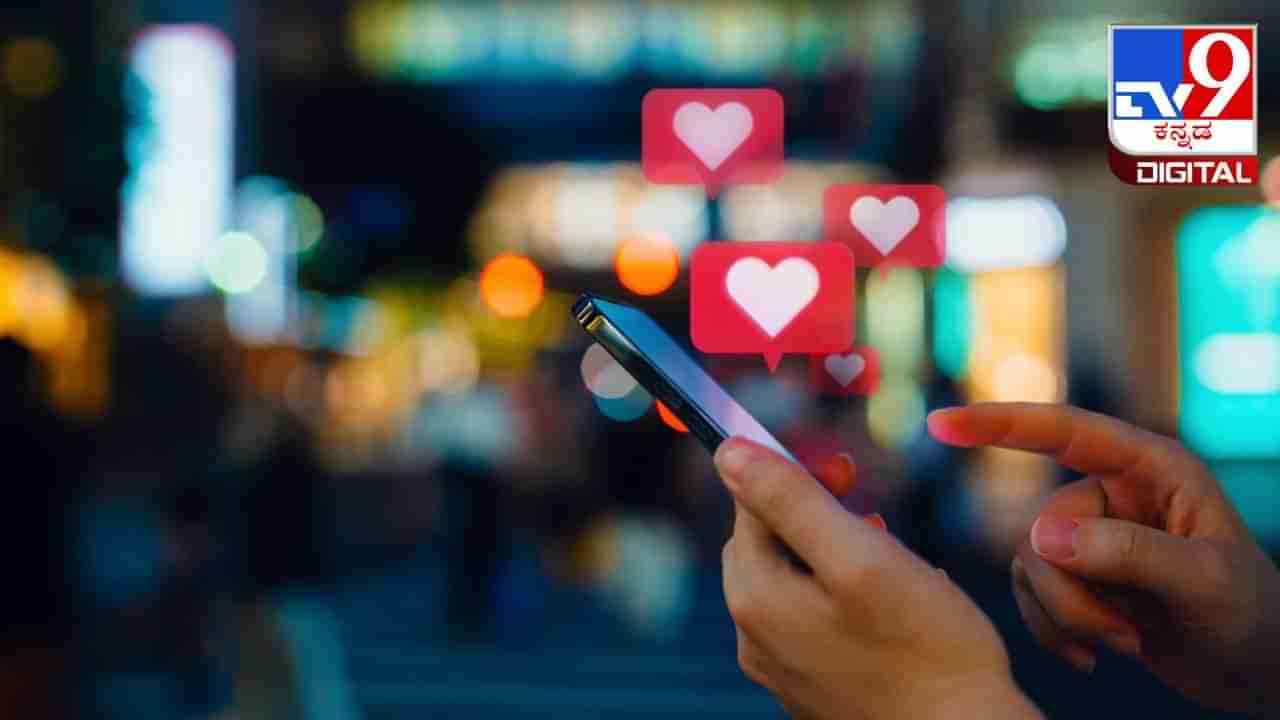 Dating App: ಸಿಂಗಲ್ಸ್​​​ಗಳಿಗಾಗಿ ಡೇಟಿಂಗ್ ಆ್ಯಪ್ ಲಾಂಚ್ ಮಾಡಿದ ಸರ್ಕಾರ