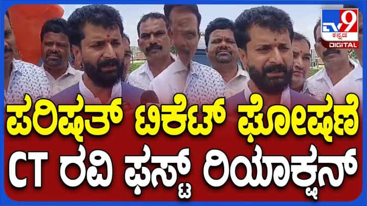 ಸಿಟಿ ರವಿಗೆ ಒಲಿದ ಪರಿಷತ್ ಟಿಕೆಟ್; ಏನಂದ್ರು ಗೊತ್ತಾ? ಸಿಟಿ ರವಿಗೆ ಒಲಿದ ಪರಿಷತ್ ಟಿಕೆಟ್; ಏನಂದ್ರು ಗೊತ್ತಾ?