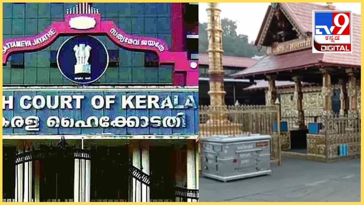 ಶಬರಿಮಲೆ ಯಾತ್ರೆಗೆ ಬೆಂಗಳೂರಿನ ಬಾಲಕಿ ಮಾಡಿದ್ದ ಮನವಿ ತಿರಸ್ಕರಿಸಿದ ಕೇರಳ ಹೈಕೋರ್ಟ್ ಶಬರಿಮಲೆ ಯಾತ್ರೆಗೆ ಬೆಂಗಳೂರಿನ ಬಾಲಕಿ ಮಾಡಿದ್ದ ಮನವಿ ತಿರಸ್ಕರಿಸಿದ ಕೇರಳ ಹೈಕೋರ್ಟ್