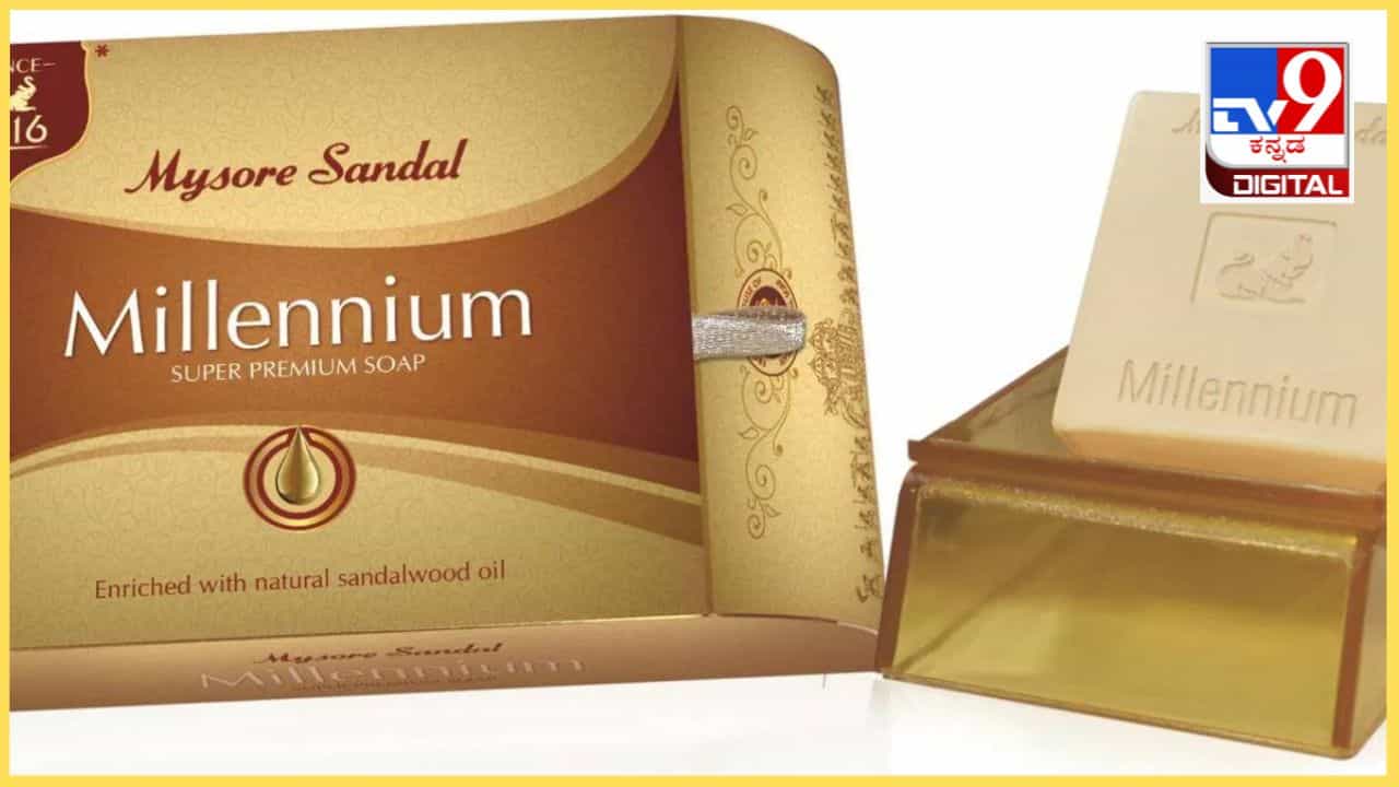 Mysore Sandal Soap: ಮೈಸೂರು ಸ್ಯಾಂಡಲ್ಸೋಪ್ ತಯಾರಕ ಕೆಎಸ್ಡಿಎಲ್ನಿಂದ 1500 ಕೋಟಿ ರೂ. ವಹಿವಾಟು: 40 ವರ್ಷಗಳ ಗರಿಷ್ಠ Mysore Sandal Soap: ಮೈಸೂರು ಸ್ಯಾಂಡಲ್ಸೋಪ್ ತಯಾರಕ ಕೆಎಸ್ಡಿಎಲ್ನಿಂದ 1500 ಕೋಟಿ ರೂ. ವಹಿವಾಟು: 40 ವರ್ಷಗಳ ಗರಿಷ್ಠ