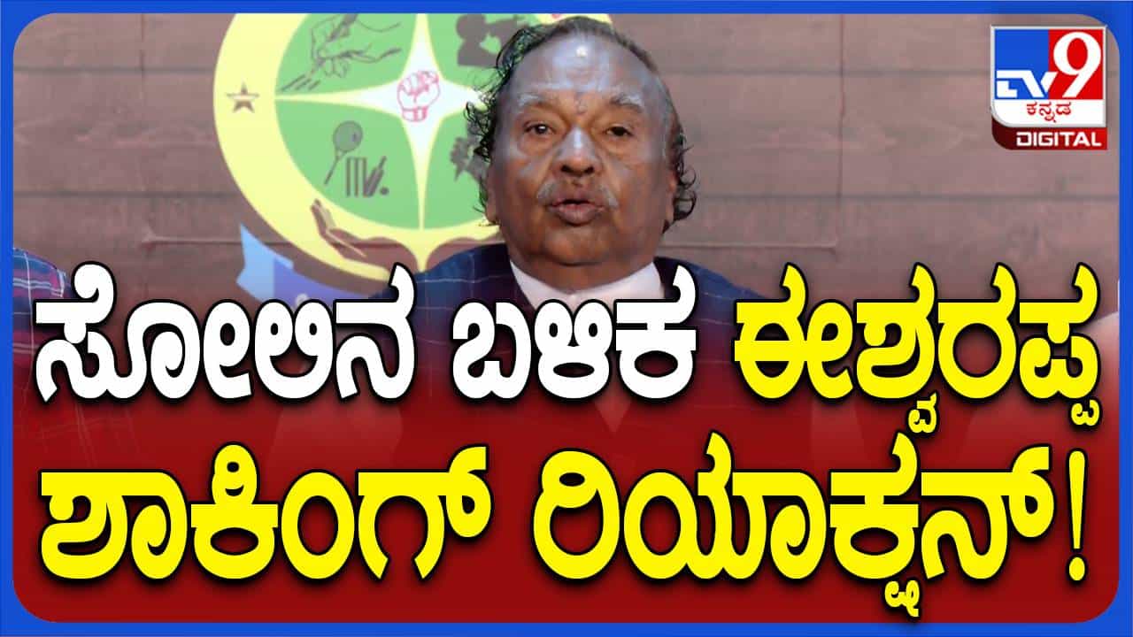 ರಾಘವೇಂದ್ರ ವಿರುದ್ಧ ಹೀನಾಯ ಸೋಲು ಅನುಭವಿಸಿದ ಬಳಿಕವೂ ಈಶ್ವರಪ್ಪ ಭ್ರಮೆಯಲ್ಲಿದ್ದಾರೆ! ರಾಘವೇಂದ್ರ ವಿರುದ್ಧ ಹೀನಾಯ ಸೋಲು ಅನುಭವಿಸಿದ ಬಳಿಕವೂ ಈಶ್ವರಪ್ಪ ಭ್ರಮೆಯಲ್ಲಿದ್ದಾರೆ!